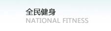 杭州桑拿